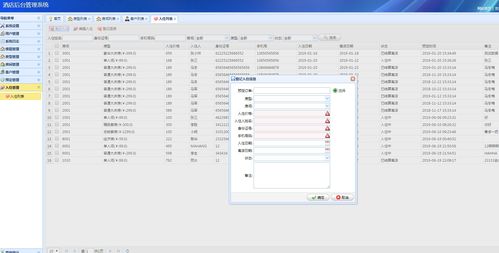 基于SSM框架的酒店管理系统 前后台一体化与餐饮管理模块详解