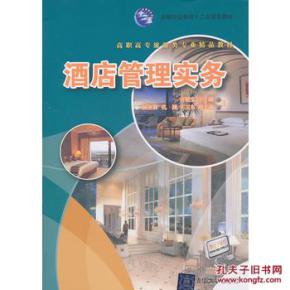 高职酒店管理实务中的餐饮管理 技能培养与运营实践