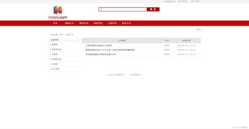 基于SSM的酒店线上预订管理系统设计与实现