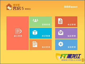 一站式智慧解决方案 美世家客房管理系统如何重塑现代酒店管理